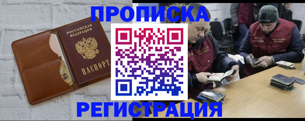 временная регистрация для школы в Новгородской области