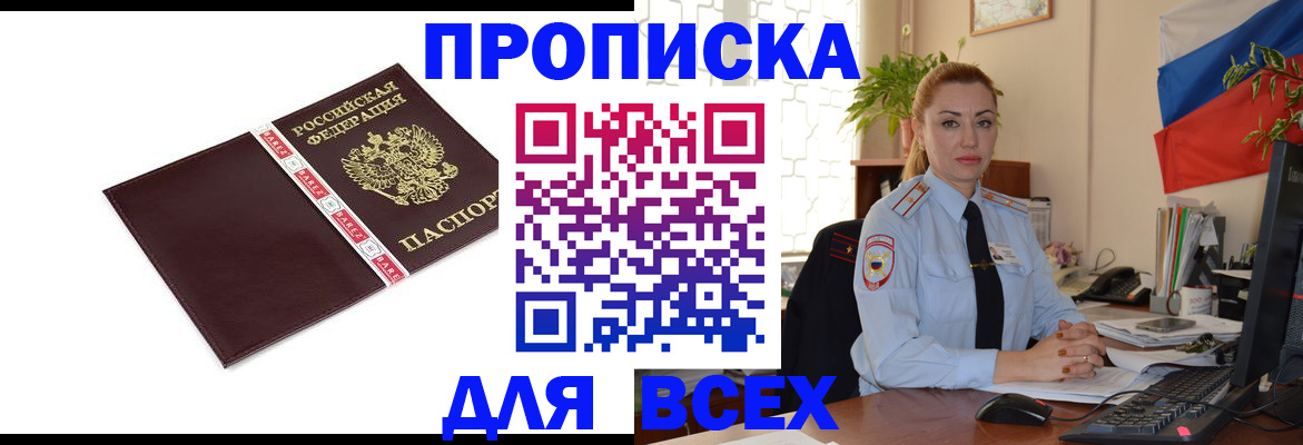 временная регистрация купить в Новгородской области