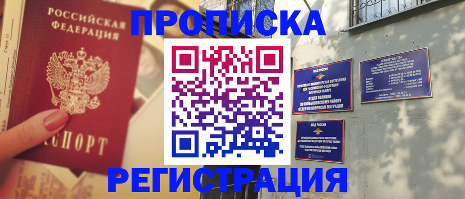 прописка штамп в Новгородской области