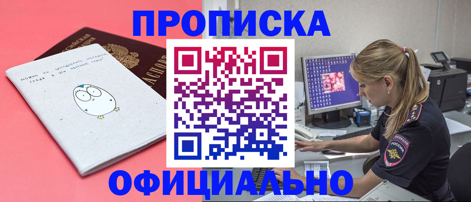 прописка для работы в Новгородской области