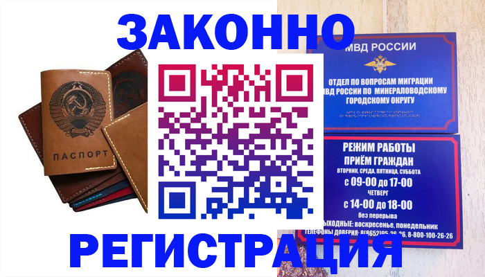 прописка для работы в Новгородской области